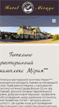 Mobile Screenshot of hotel-mirage.com.ua